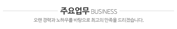 ㈜가평골재_사업분야_제목