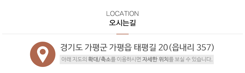 ㈜가평골재_상단_주소