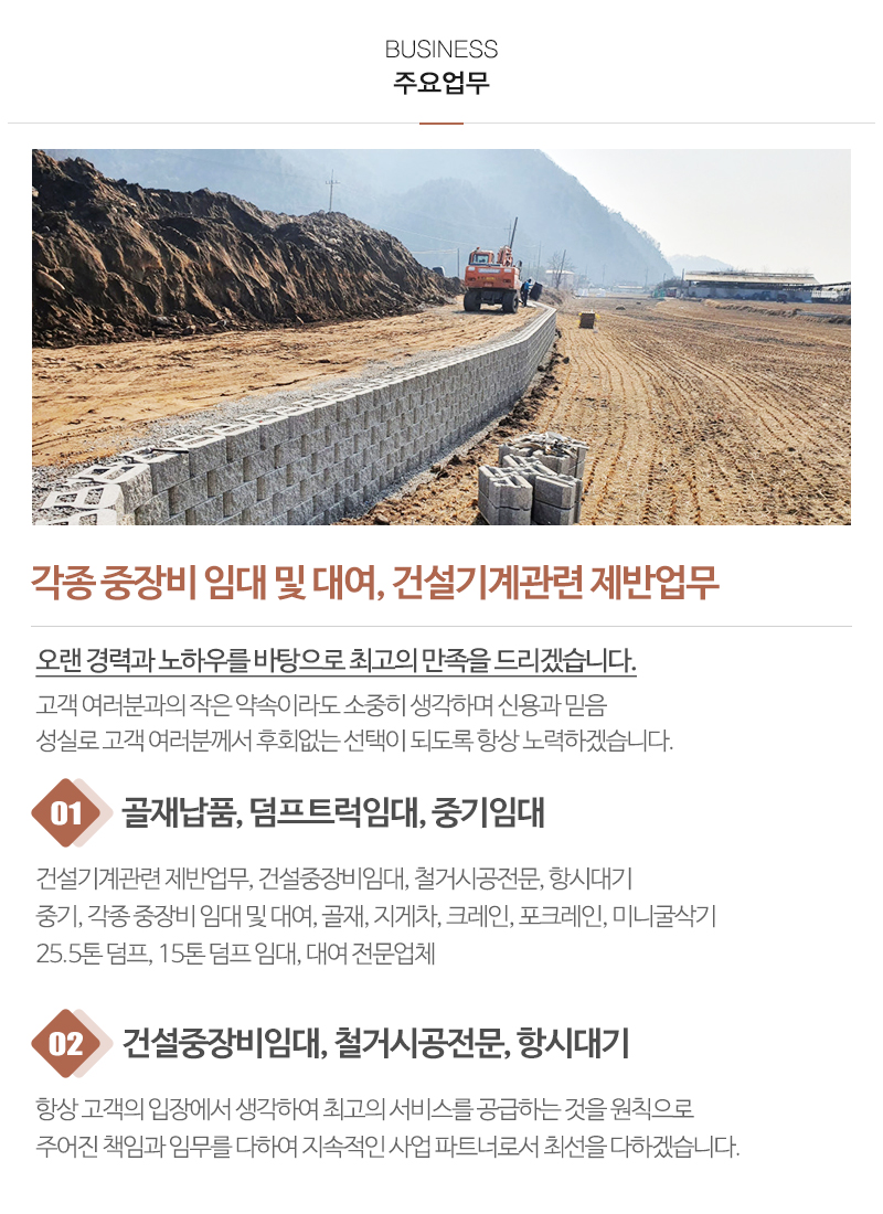 ㈜가평골재_내용