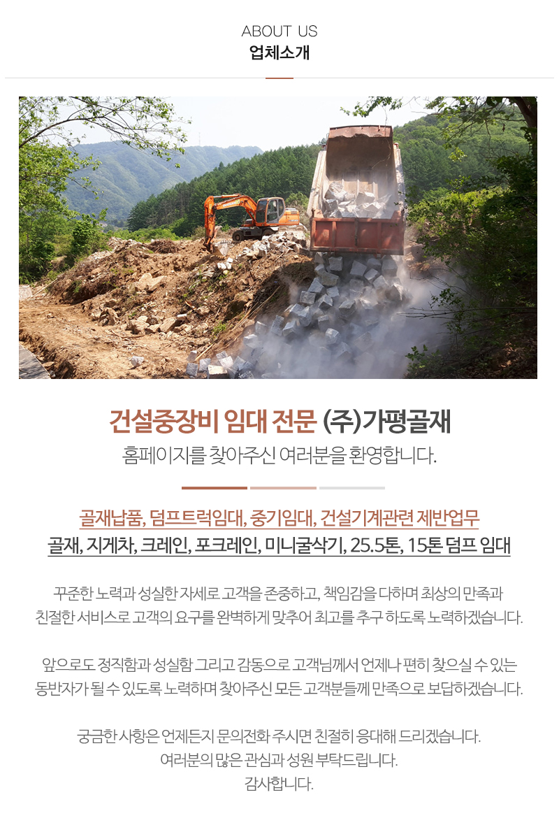 ㈜가평골재_내용