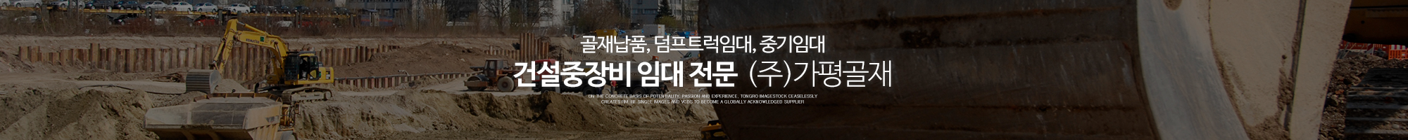 ㈜가평골재_이미지pc